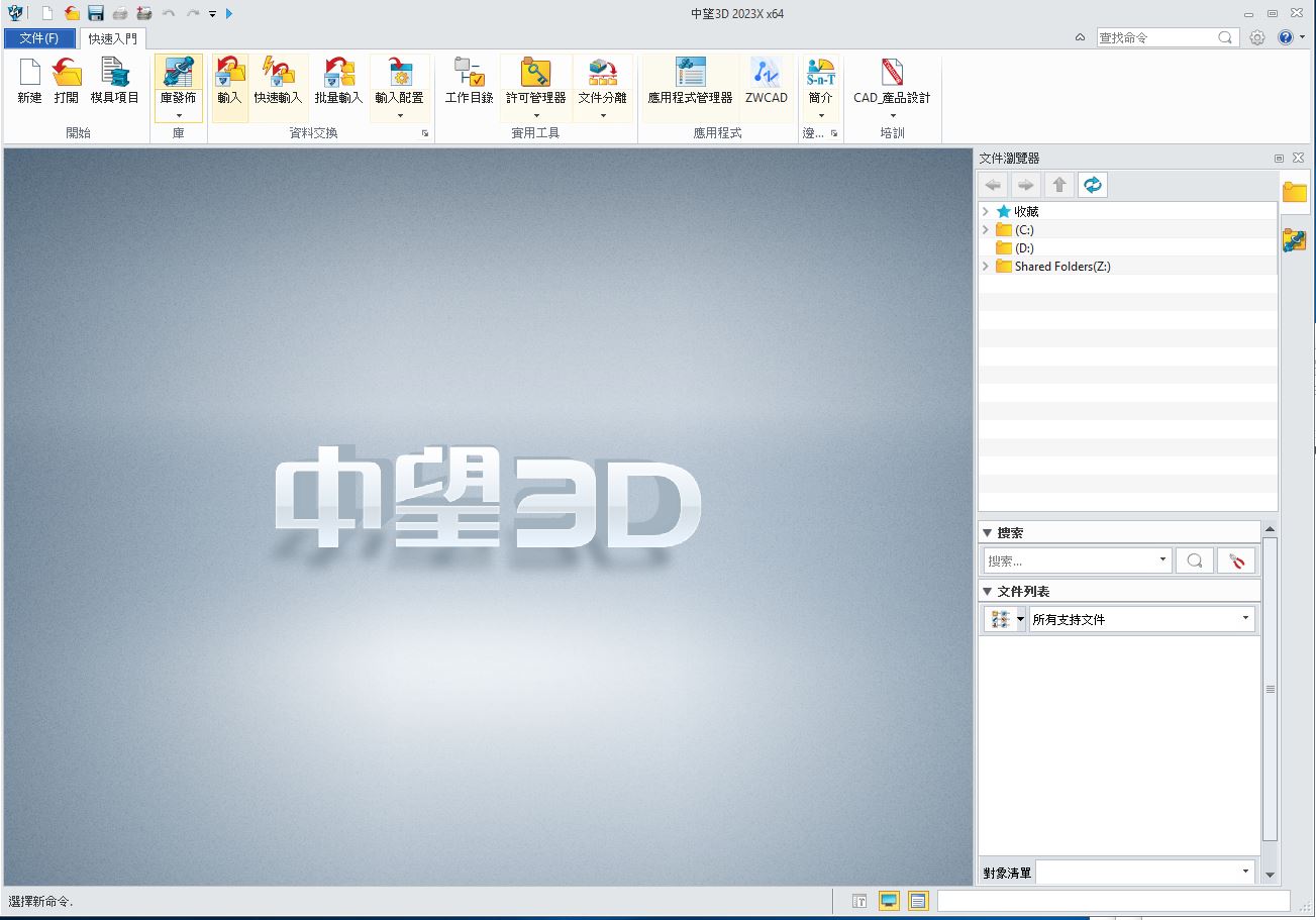 中望3D ZW3D 2023 v27.30 電腦輔助繪圖 英文/繁體中文版(DVD版)
