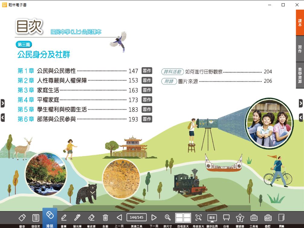 111學年上學期 國中 翰林版 公民電子書 1年級(含課本、習作含解答、教學資源)教學光碟