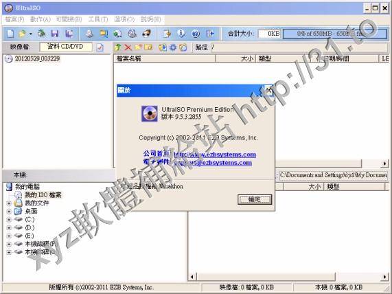 UltraISO Premium v9.5.3.2855 繁體中文正式版(軟碟通軟體)